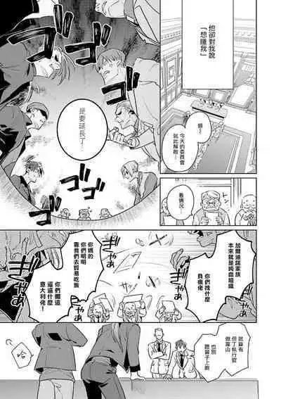 [Tonoka Mottasu] Uragirimono no Love Song | 叛徒的情歌 (BE-BOY GOLD 2022-06) 1-6 + 番外 [Chinese] [冒险者公会] [Digital] [完结]