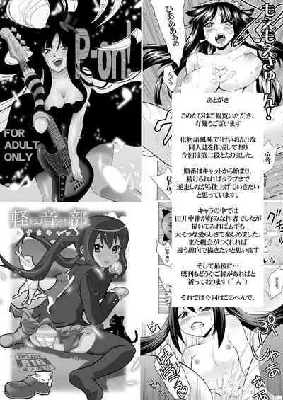 [H.H (Shiroi Kuroneko)] Kimi no Shiranai - Tsumugi Snake (K-ON!) [Digital]
