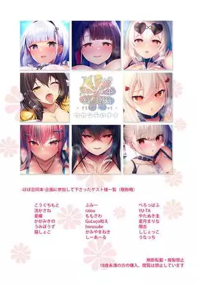 [Ukatsu de wa Nai (noukatu, Minase Kuru)] AzuLan no Ecchi na Hon Soushuuhen -Hobo Goudoubon- (Azur Lane) [Digital]