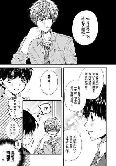 [Katou Roca] Oyasumi, mata ne. Mashiro-kun. | 謹以此，獻給你。我的睡美男 Vol. 1-9 [Chinese] [Digital]