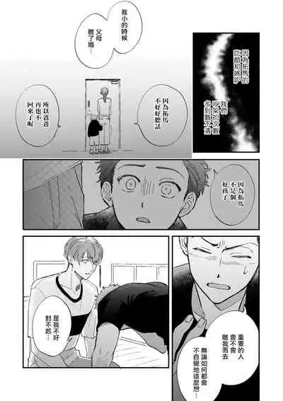 [Nanasaki Ryosuke, Tsukizuki Yoshi] Boku ga Otto ni Deau made | 直到我遇到我的丈夫 Ch. 1-10 完结 [Chinese] [拾荒者汉化组] [Digital]