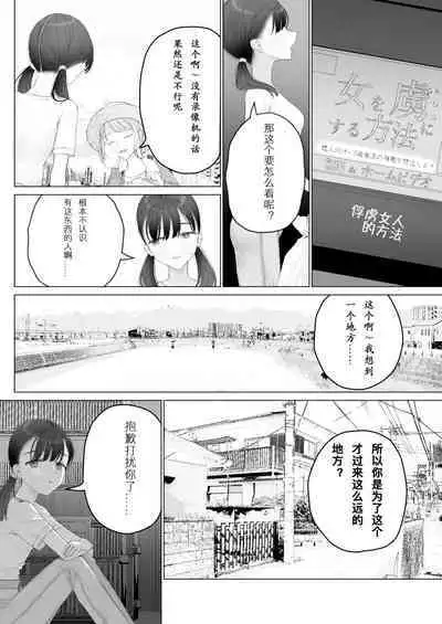 Shoujo o Toriko ni Suru Houhou | 少女捕获方法
