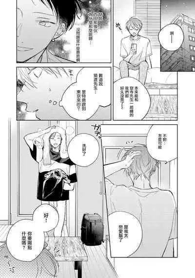 [Arata Licca] Oni Joushi Gokudera-san wa Abakaretai. | 魔鬼上司·狱寺先生想暴露 Ch. 7-12+加笔+13-16 [Chinese] [Digital]