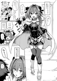 [Memeya (Meme50)] Astolfo x Astolfo for a patron (Fate/Grand Order) [Digital]