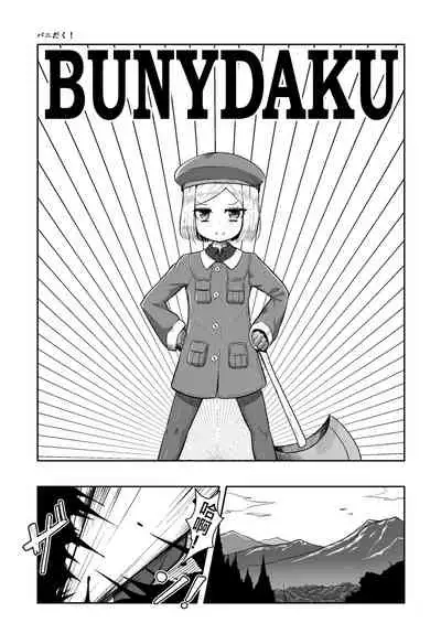 [Nyala Ponga (Sekai Saisoku no Panda)] Bunydaku (Fate/Grand Order) [Chinese] [不可视汉化] [Digital]