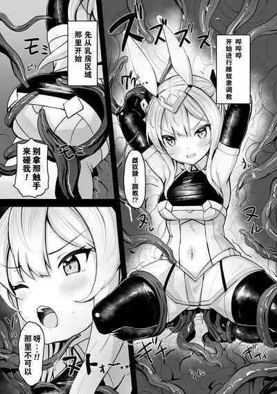 Heroine Slave Nikukabe no Toriko | 奴化女英雄 肉壁的俘虏
