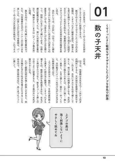 唇と舌の性感開発・キス完全マニュアル イラスト版……とろキス