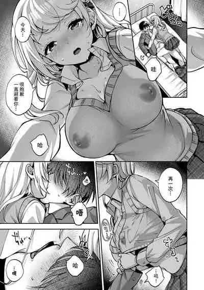 (Rifuru) 『 ore da ke ni koakuma na doukyuusei fu tta ra oshitao sa rema shi ta ~ 』 Ch. 1-4 [Chinese] [莉赛特汉化组]