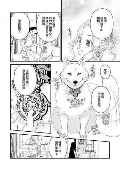[Jonouchi nene / Tsukishiro usagi kotei heika to himeya ka na torikago ~ nidzuma ga kawai sugite genkai toppa shimashita!!~ | 皇帝陛下和秘密的鸟笼~新婚妻子过于可爱所以突破了界限！！～ [Chinese] [莉赛特汉化组]