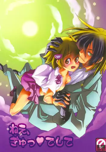 (C78) [Suika Dokei (Suika Koron)] Nee?Gyutteshite (Majin Tantei Nougami Neuro)
