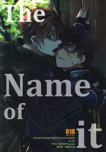 (Senka no Toki 7) [Ultra Power (DX Boy)] Oyasumi Aruji (Touken Ranbu)