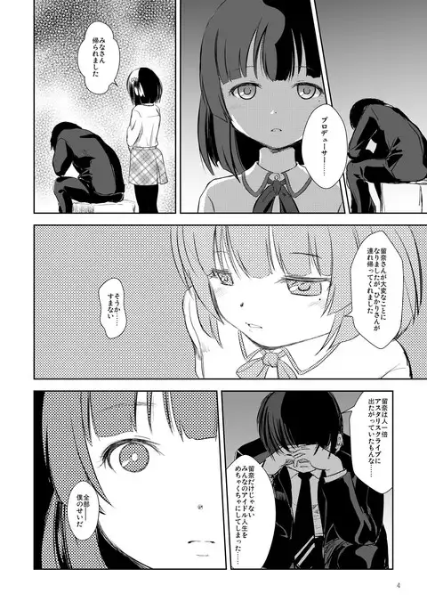 Idol Connect no Usui Hon