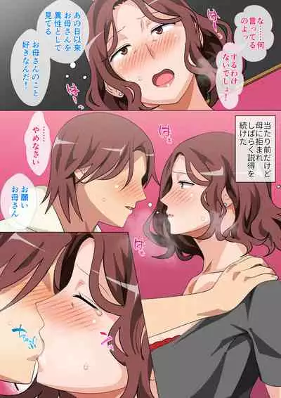 Musuko Ni Ai Ni Joukyou Shita Haha