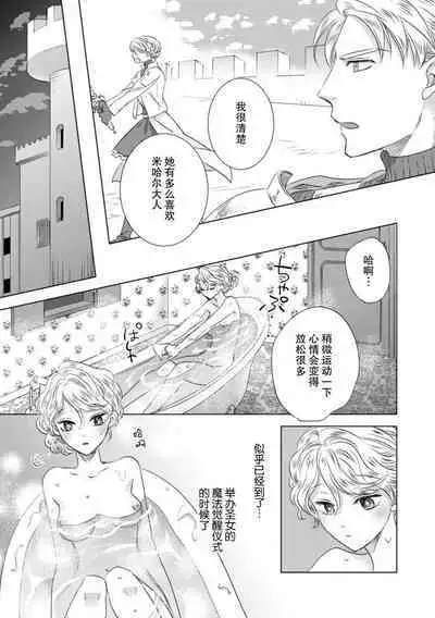 Dakareta Akuyaku Reijou wa, Gekihen Ouji no Dekiai Route ni Totsunyuuchuu!? | 被深拥的反派千金进入反套路王子的强宠攻略线!? 1-9