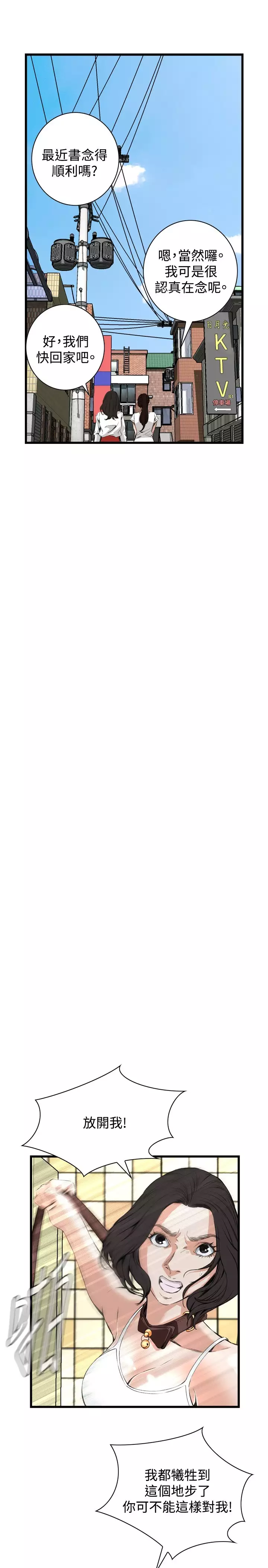 Take a Peek 偷窥 Ch.39~53 中文