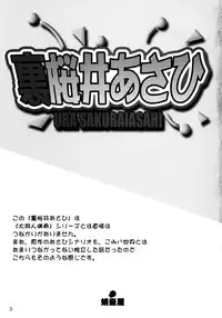 (C62) [Takotsuboya (TK)] Ura Sakurai Asahi (Comic Party)