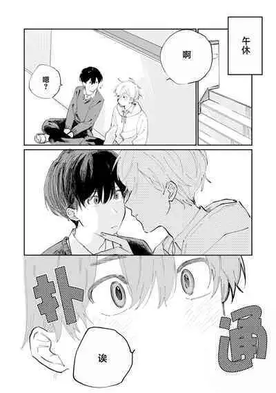 Ore no Osananajimi wa Chou Kawaii | 我的幼驯染超级可爱