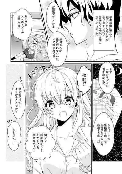 [Ootani Mikoto] Saimin apuri de osananajimi o i no mama ni ayatsuriSEX!?「dame na no ni… koshi ga katte ni ugoichau!!」