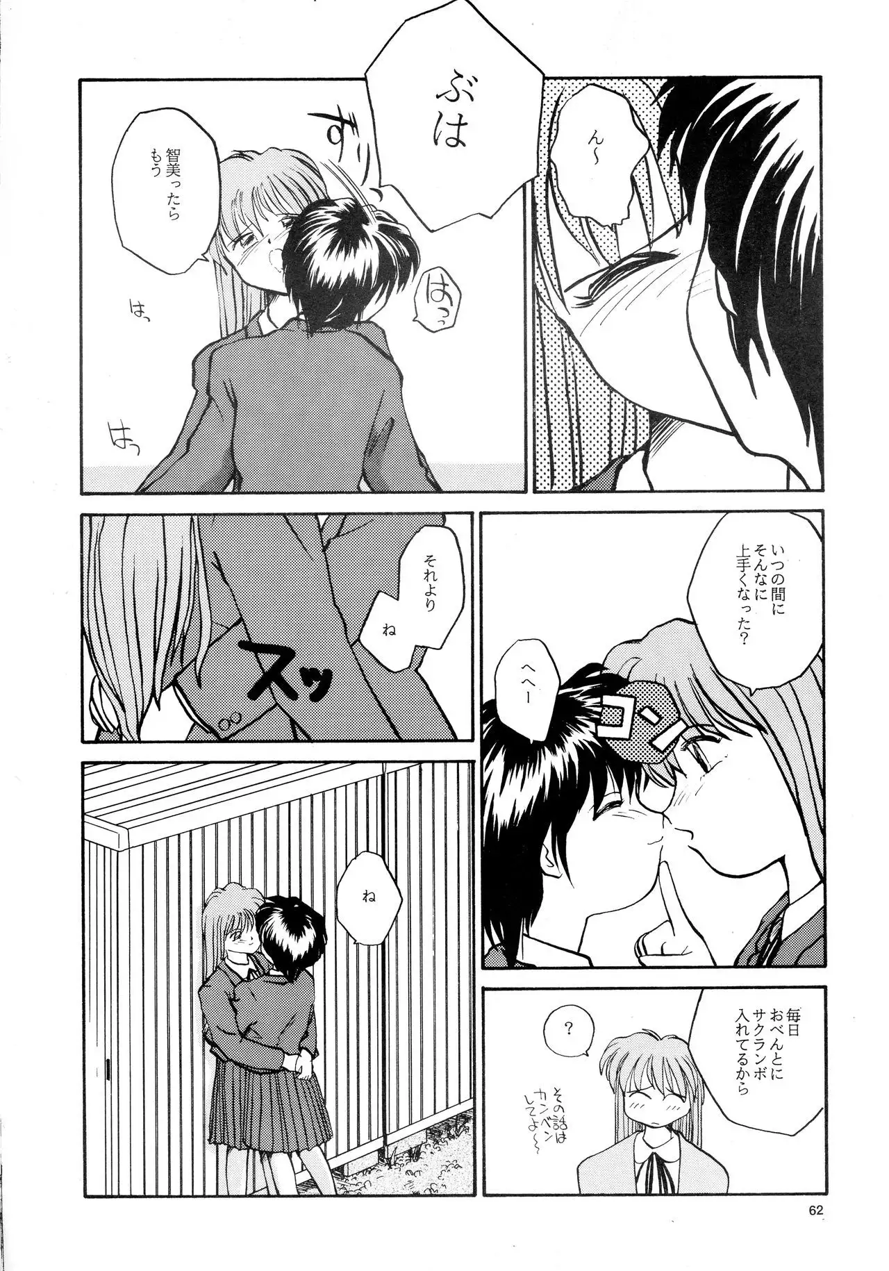 Kaori to Tomomi Dai 1-wa ~ Dai 5-wa