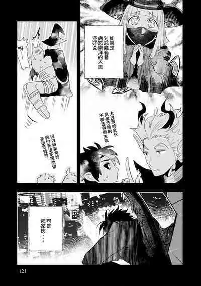 Kojirasekko, Akuma to Ecchi na Keiyaku shita Ken | 关于自卑少女与恶魔签订涩涩契约这件事 1-5