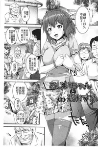 [Kawazuko Chouji] Magomusume Hame Jii to Mama Rinkanshi | 孫女戳插爺與媽媽被輪姦 [Chinese]