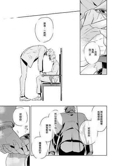 [Tonoka Mottasu] Uragirimono no Love Song | 叛徒的情歌 (BE-BOY GOLD 2022-06) 1-6 + 番外 [Chinese] [冒险者公会] [Digital] [完结]