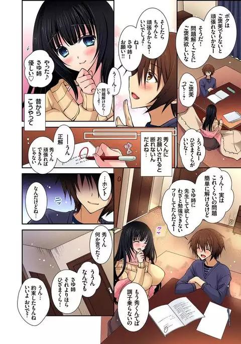 Onedari saretara Kotowarenai!?~Kateikyoushi no Onee-san ni Itazura ecchi Ch.1