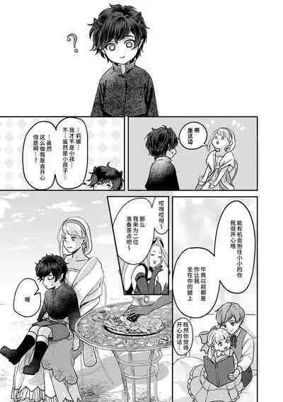 Makai no Ouji to Hanayome | 魔界王子与新娘 1-2