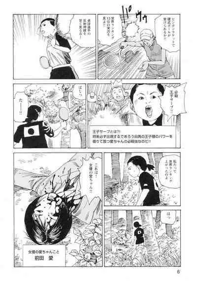 Ana, Moji, Ketsueki Nado Ga Arawareru Manga