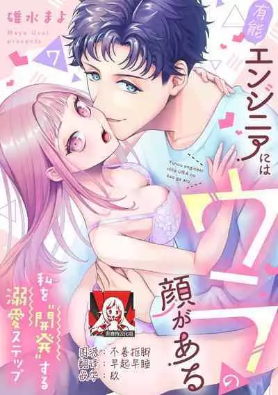 Yuunou Engineer ni wa Ura no Kao ga Aru Watashi o Kaihatsu suru Dekiai Step | 能干程序员隐藏的一面 把我“开发”的溺爱步骤 1-10