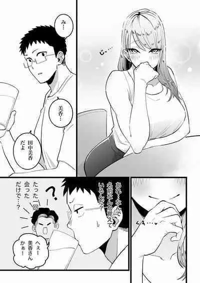 Kako ni Ichido Yatta dakedaga, Saikou ni Aishou no Ii Onna to Saikai Shita Hanashi.