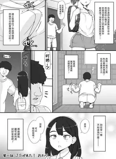 Kinjo no Onnatachi ga Nazeka Ore no Ie no Furo ni Hairi ni Kuru Ken