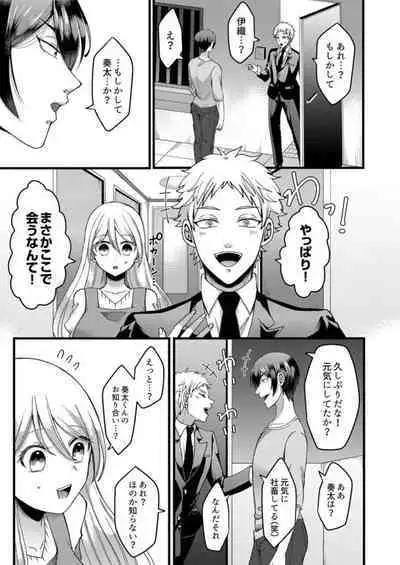 "Kyohiken Nante Nain da Yo" Danna no Shinyuu ni Netorareru Hitozuma