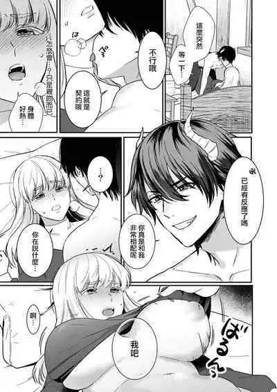 Tenseisaki de wa Mob Akuma to Sex shinai to Ikinokoremasen! | 重生之不和恶魔做就无法生存! 1-8