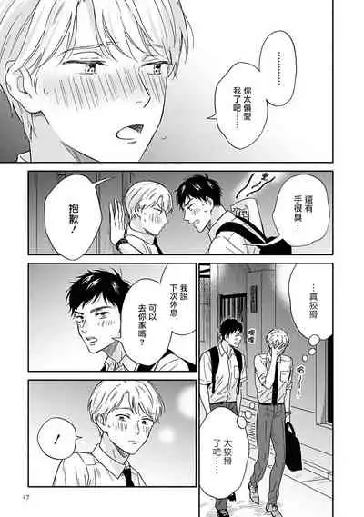 Ameagari no Bokura ni Tsuite | 雨后的我们 Ch. 7-10