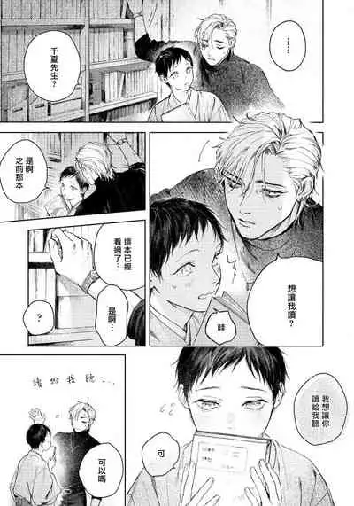 [Mori Moyori] Kimi no Yoru ni Fureru | 触碰你的黑夜 Ch. 1-2 [Chinese] [冒险者公会] [Digital]