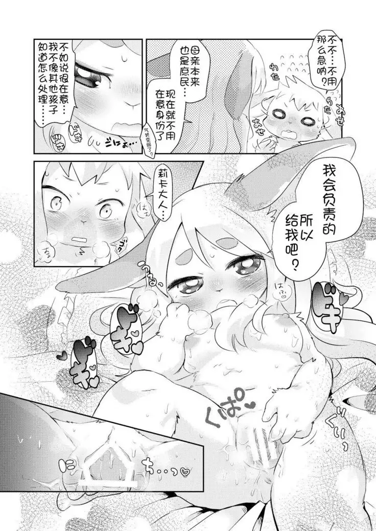 Rabbit love it! | 兔子 爱上他!