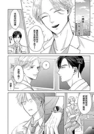 [Naruse Kazusa] Suki Janai kedo Daite kure Ch. 1-2 | 并非不喜但请抱紧1-2 [Chinese] [莉赛特汉化组]