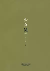 (C90) [Nagomiyasan (Suzuki Nago)] Shoujo M -ep.3- [Chinese] [嗶咔嗶咔漢化組]