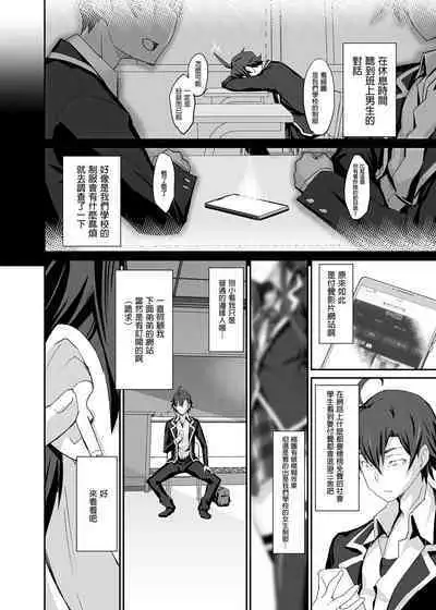 [Miyanchi (Miyagoe Yoshitsuki)] Douse Ore no Seishun Love Come wa DT de Owatteiru. | 最後，我的青春愛情喜劇以童貞收尾。 (Yahari Ore no Seishun Love Come wa Machigatteiru.) [Chinese] [Decensored] [Digital]