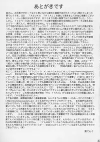 (C67) [TENGU NO TSUZURA (Kuro Tengu)] Asuka Trial (Neon Genesis Evangelion) [Chinese] [surely個人漢化]