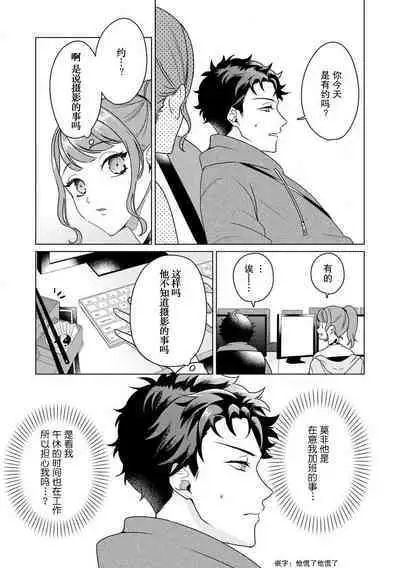 Yuunou Engineer ni wa Ura no Kao ga Aru Watashi o Kaihatsu suru Dekiai Step | 能干程序员隐藏的一面 把我“开发”的溺爱步骤 1-17