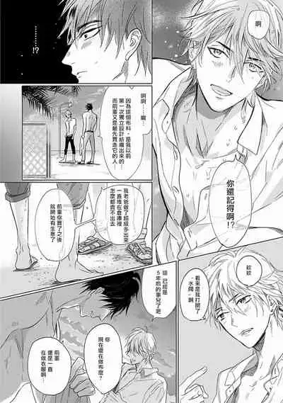 Renai Fuyuki Todoki | 马虎的恋爱 Ch. 01