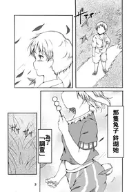 [Chicken Union (Nanamoto)] Tsuki no Usagi wa Hitoaji Chigau? (Touhou Project) [Chinese] [oo君個人漢化] [Digital]