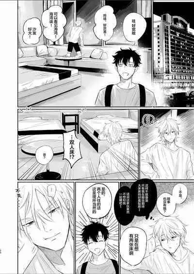 Uzakute Doutei sugiru Ore no Nakamura-kun｜我既麻烦又青涩的仲村君