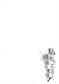(SC2016 Summer) [Sekine (Sekine Hajime)] Watashi, Motto Ganbarimasu! - I will do my best more! (Girls und Panzer) [Chinese] [CE家族社]
