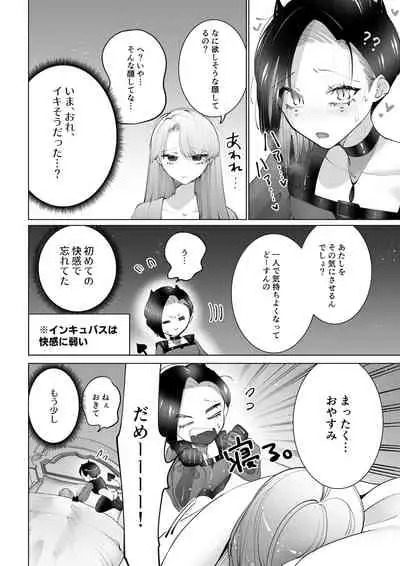 ヤりたいインキュバスと眠たい女の子