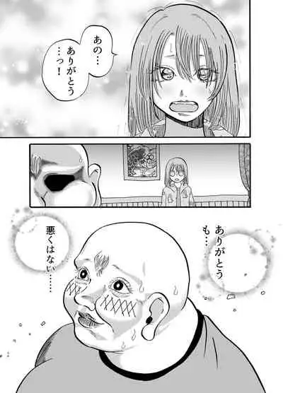 助けて!モブおじさん!!