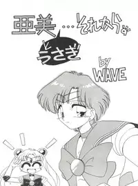 (C45) [Ariari no Nashinashi (Wave)] Side Story Ver. 3.01 (Bishoujo Senshi Sailor Moon)