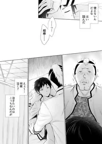[Paso] Nendou-san to Saiki-kun ga Koubi Suru Hanashi (Saiki Kusuo no Psi Nan) [Digital]